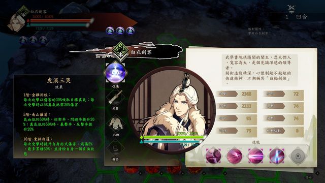 Path of Wuxia 3