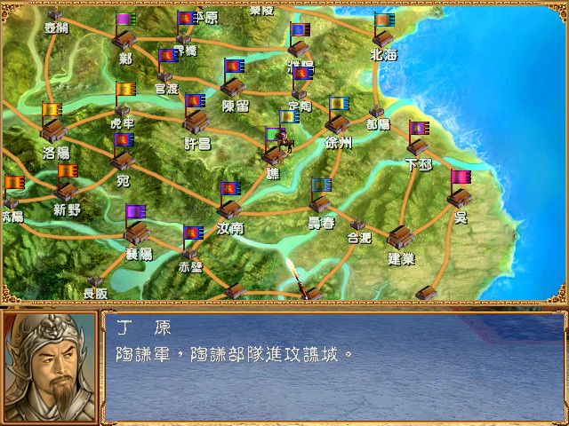 Heroes of the Three Kingdoms 3 1