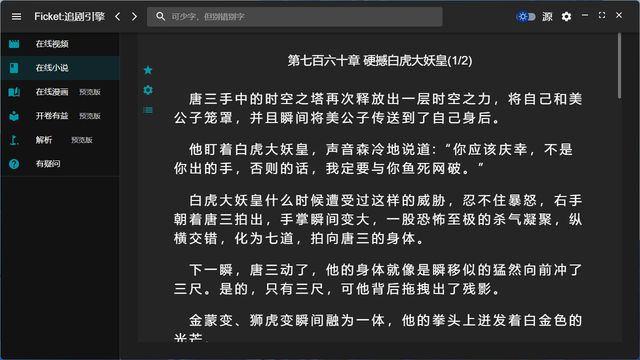 Ficket: 追剧引擎 5
