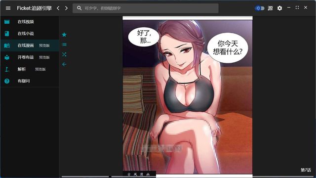 Ficket: 追剧引擎 6