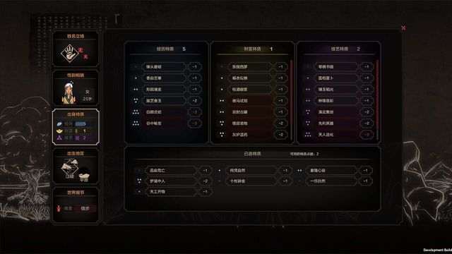 The Scroll of Taiwu 2