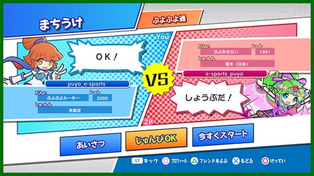 Puyo Puyo Champions 3