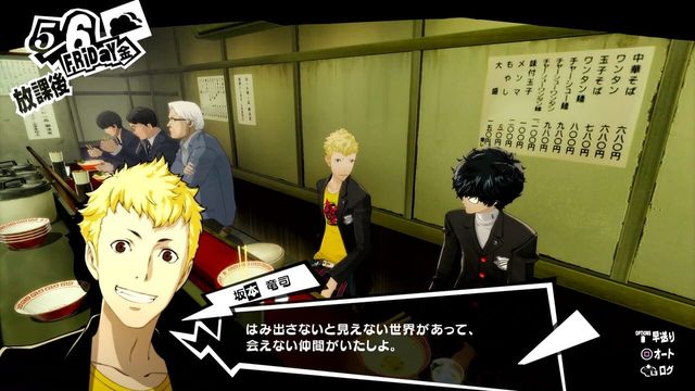 Persona 5 Royal 3