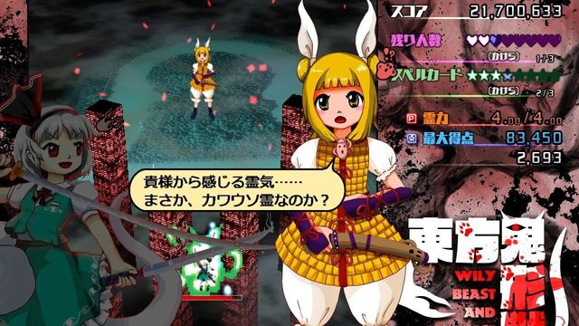Touhou Kikeijuu: Wily Beast and Weakest Creature 4