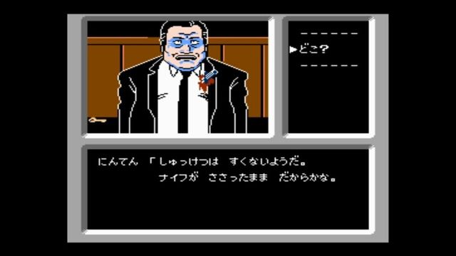 Famicom Detective Club: The Missing Heir 5