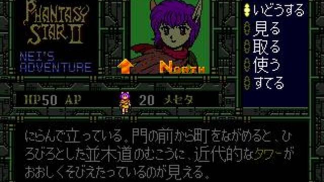 Phantasy Star II 3