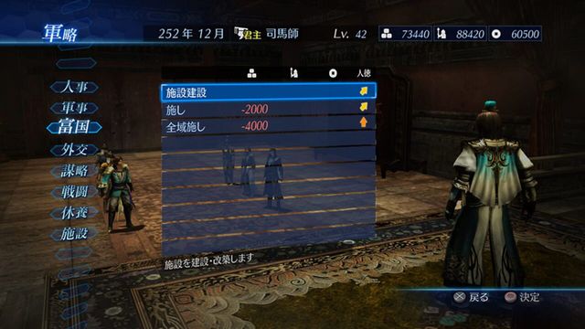 Dynasty Warriors 8: Empires 2