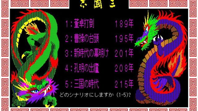 Romance of the Three Kingdoms 2