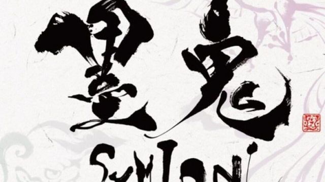 Sumioni: Demon Arts 2