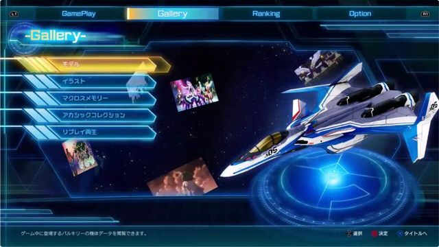 Macross: Shooting Insight 2