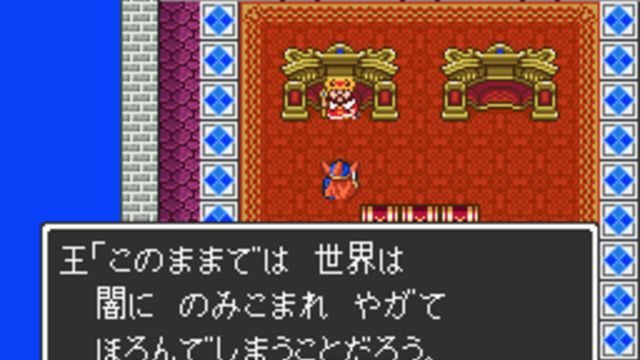 Dragon Quest 5