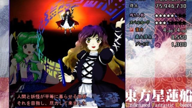 Touhou Seirensen: Undefined Fantastic Object 6