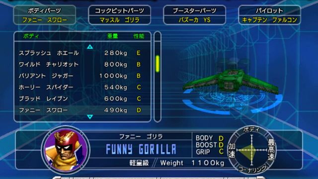 F-Zero GX 5