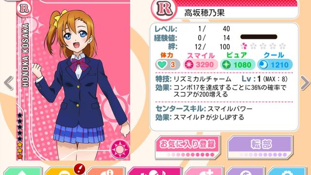 Love Live! School Idol Festival 2