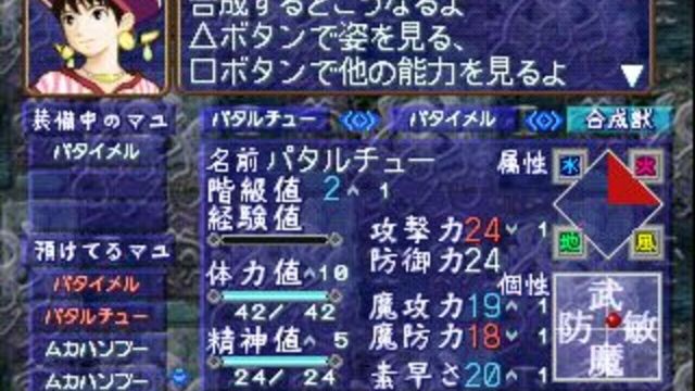 Jade Cocoon: Story of the Tamamayu 4
