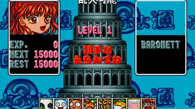 Puyo Puyo Tsuu 4