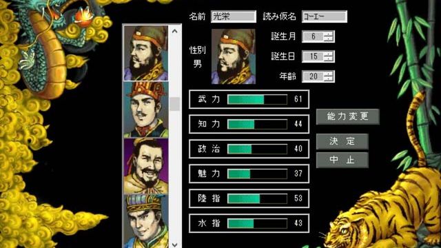 Romance of the Three Kingdoms III: Dragon of Destiny 3