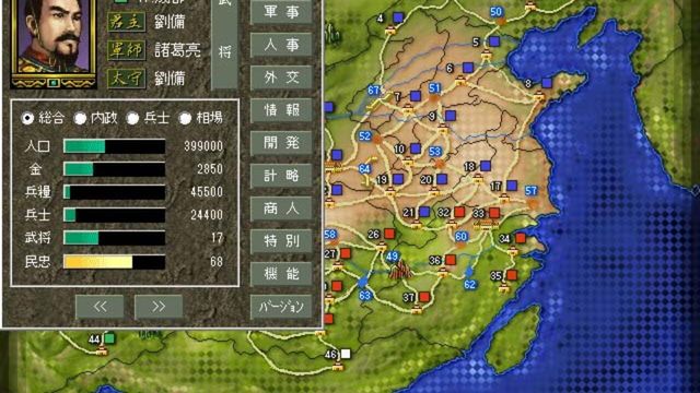 Romance of the Three Kingdoms III: Dragon of Destiny 4