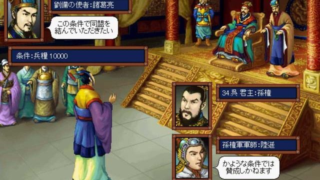 Romance of the Three Kingdoms III: Dragon of Destiny 5