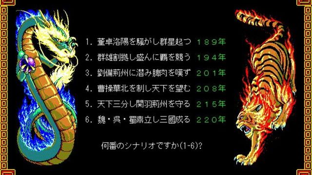Romance of the Three Kingdoms II 2