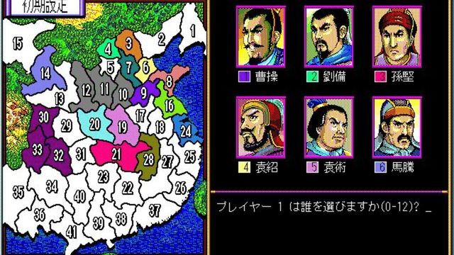 Romance of the Three Kingdoms II 3