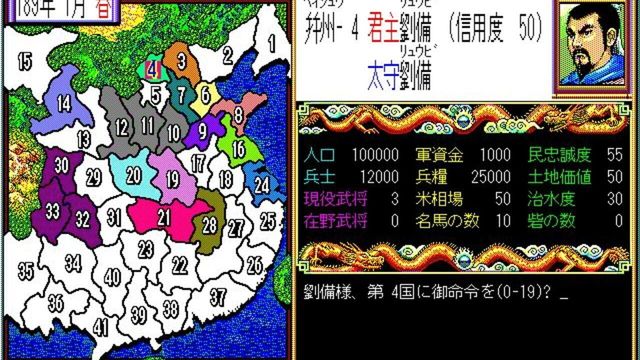 Romance of the Three Kingdoms II 5