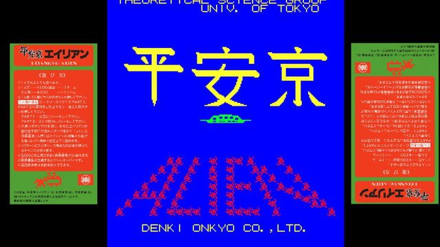 Heiankyo Alien 2