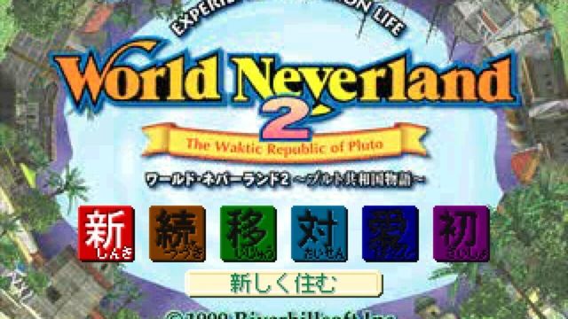 World Neverland 2: Pluto Kyouwakoku Monogatari 2