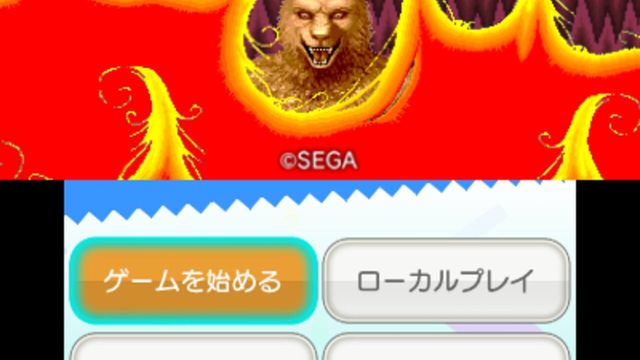 3D Altered Beast 2